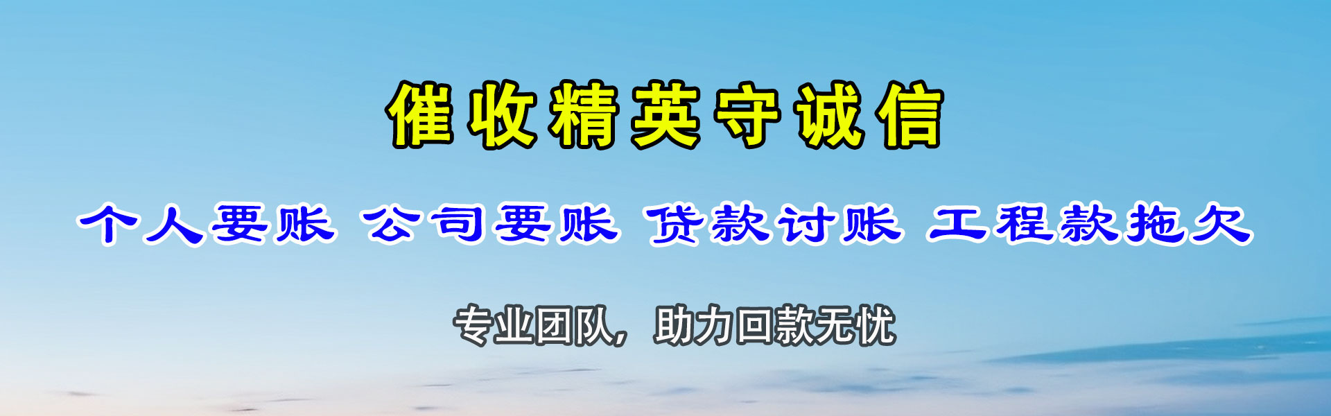 钢城收债公司