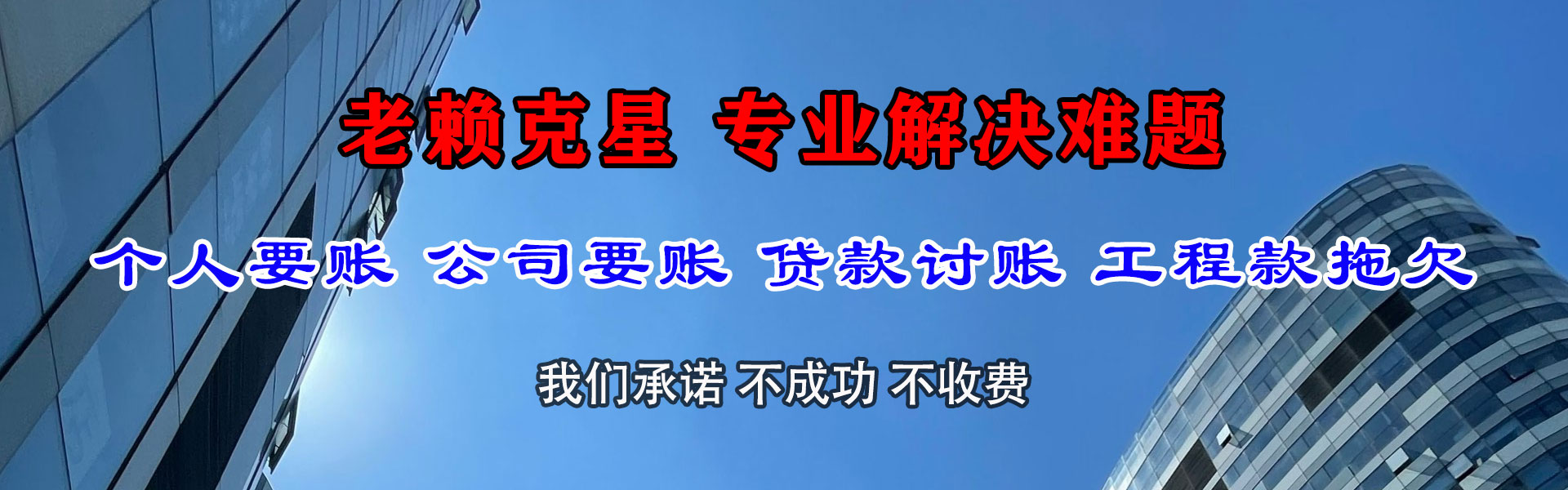 钢城收债公司
